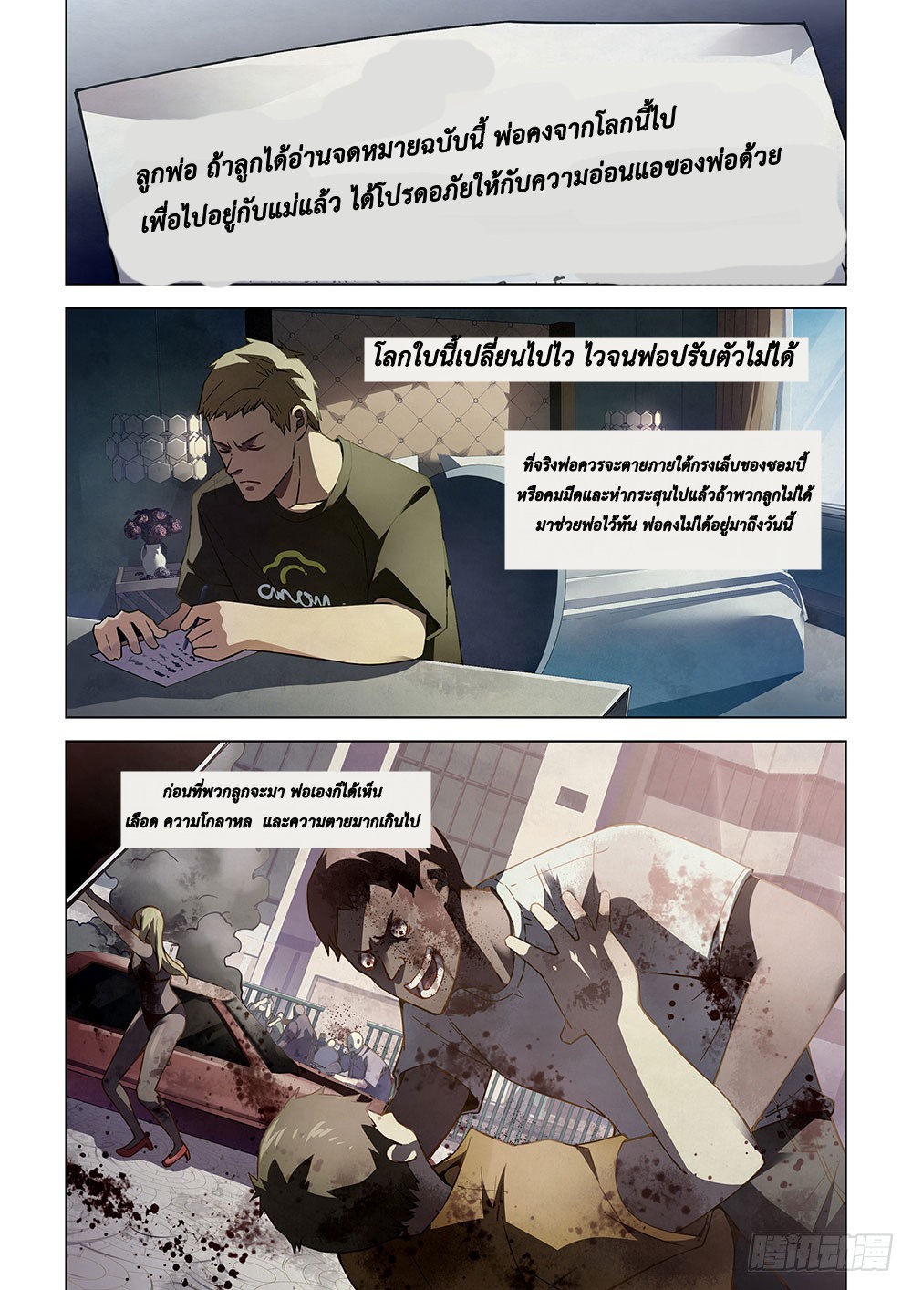 The Last Human 67-67