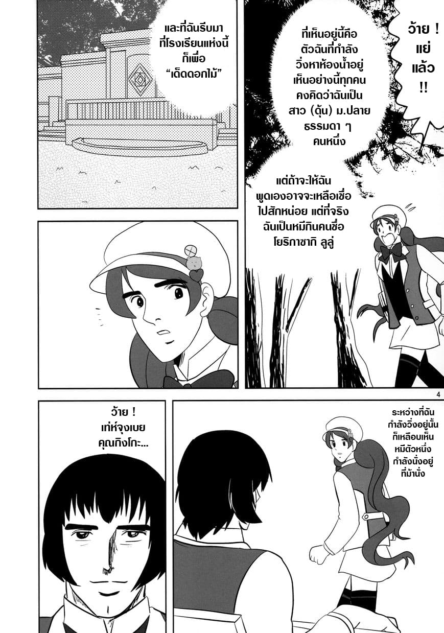 Yuri Kuma Arashi dj 1-One Shot