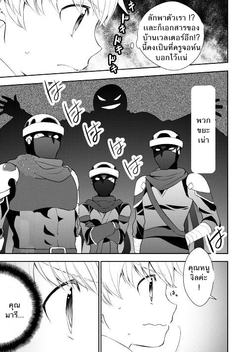 Tenseishichatta yo (Iya, Gomen) 6-ผู้บุกรุก