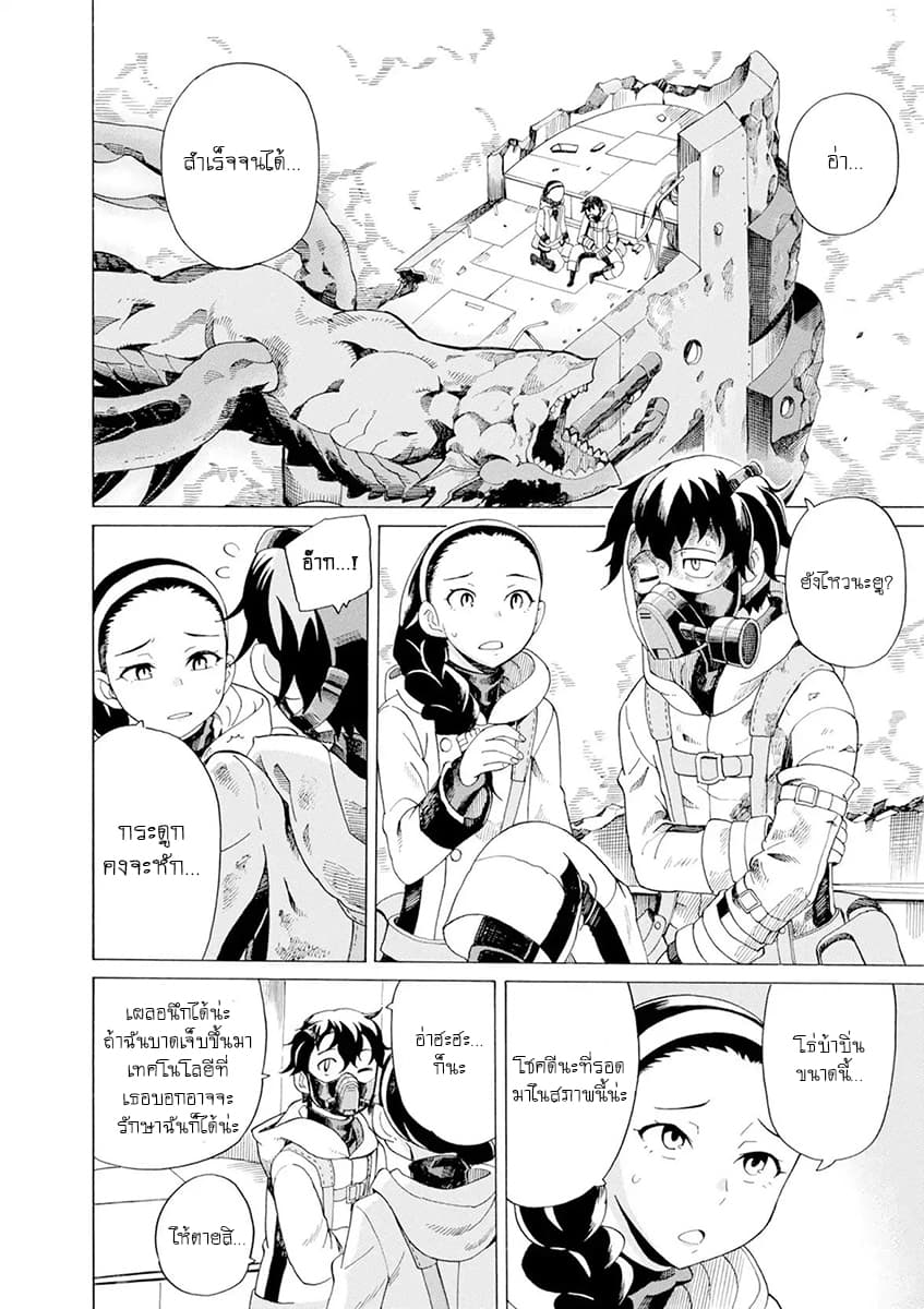 Asebi to Sora Sekai no Boukensha 26-เรือโบราณและลิเคอริสผู้ลึกลับ