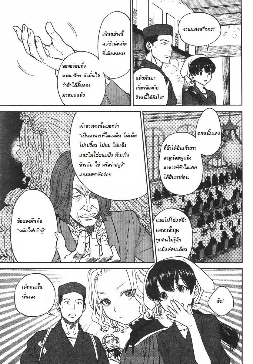 Isekai Izakaya "Nobu" 9-แขกไม่ได้รับเชิญ