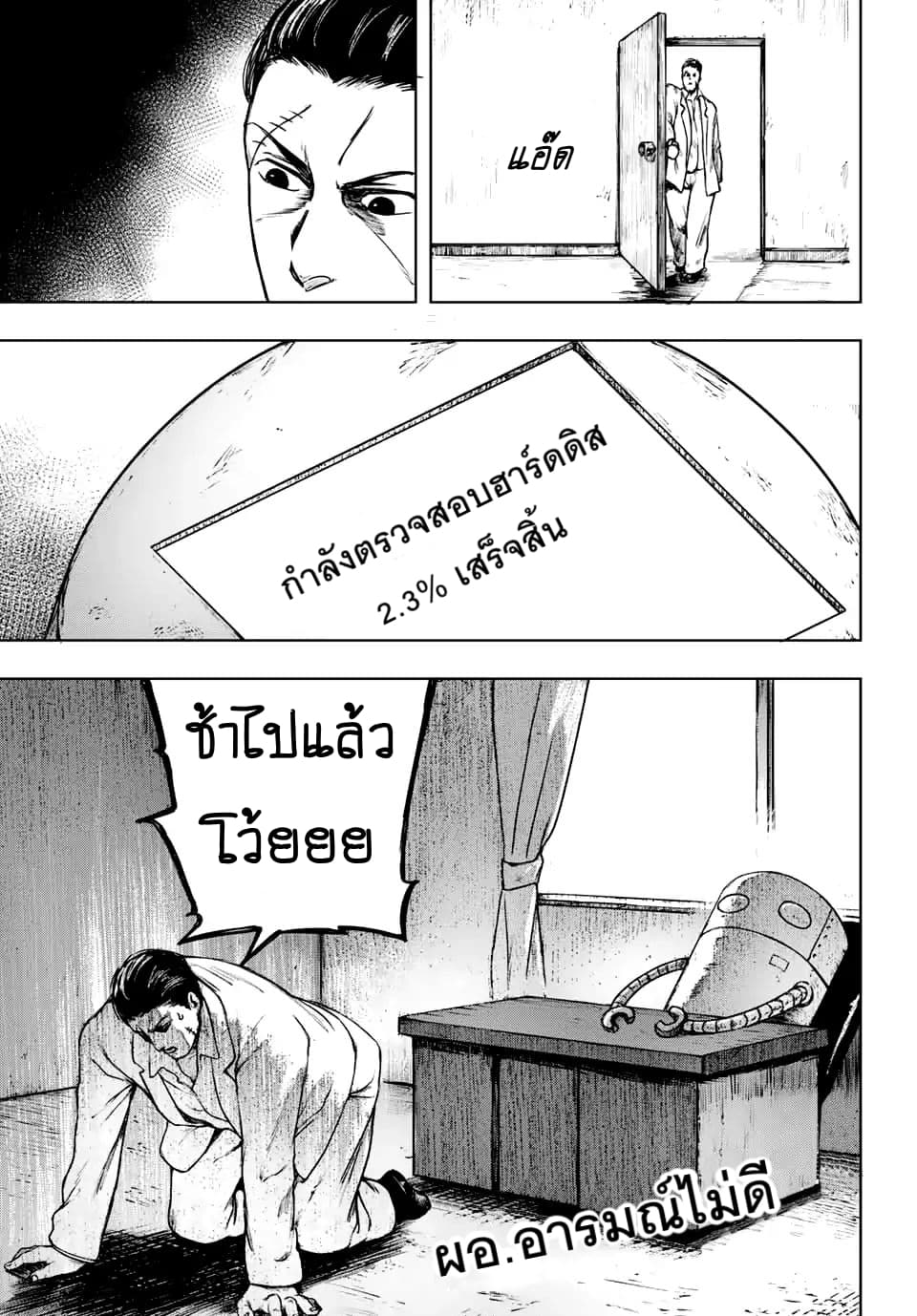Cromartie Koukou Shokuinshitsu คุโรมาตี้ โรงเรียนคนบวม: ห้องพักครู 2-ณ มุมหนึ่งในโรงเรียน