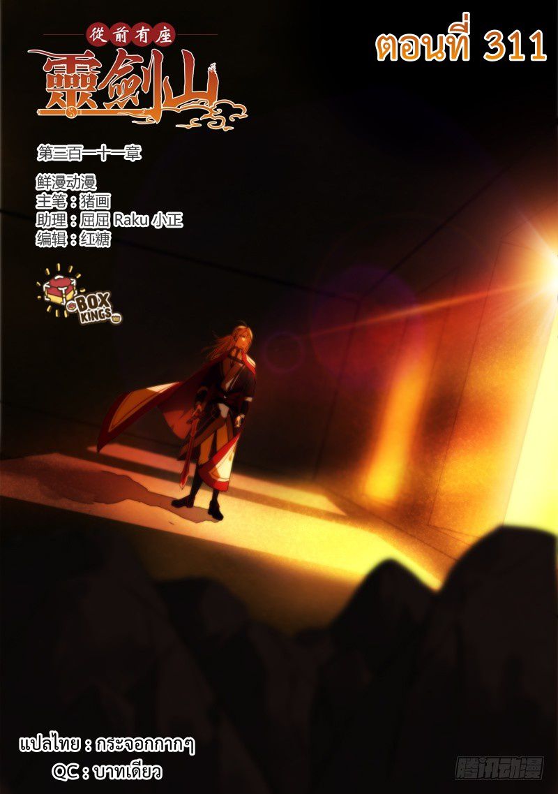 Spirit Blade Mountain 311-311