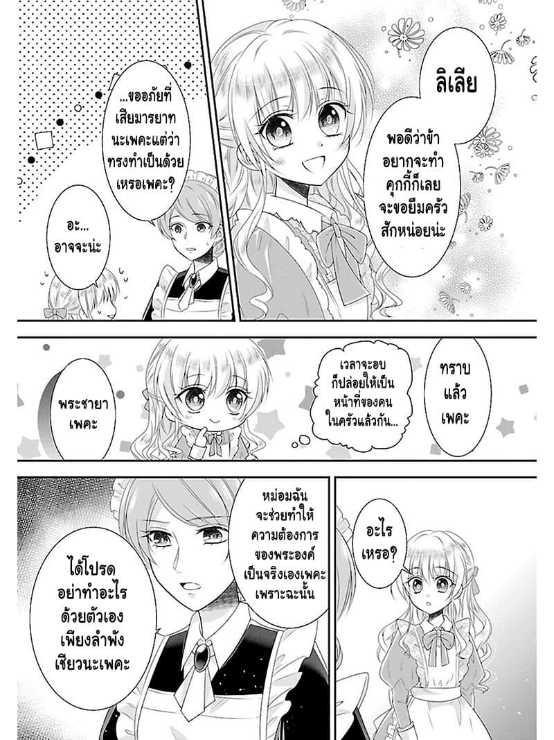 Fake Cinderella 4-4