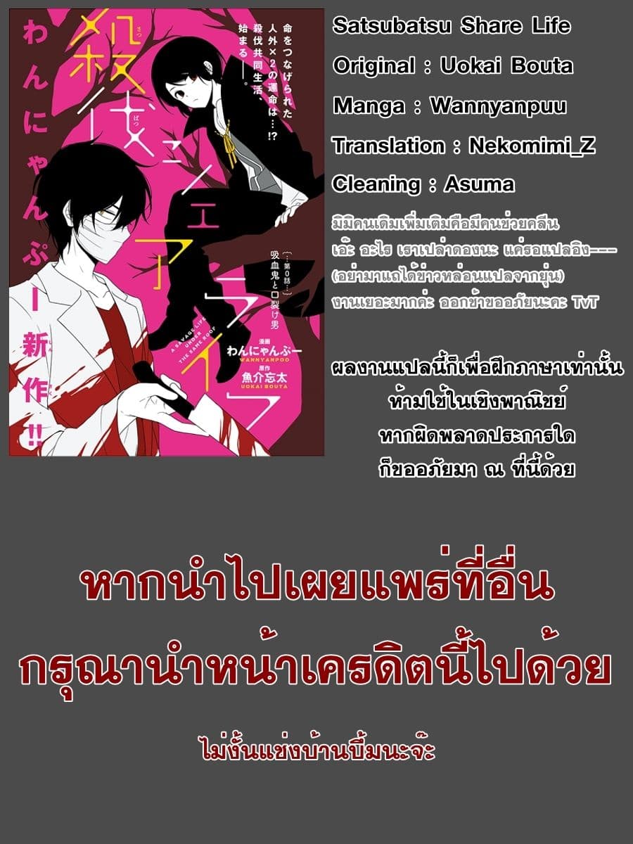 Satsubatsu Share Life 2-ตามหาเจ้าที่