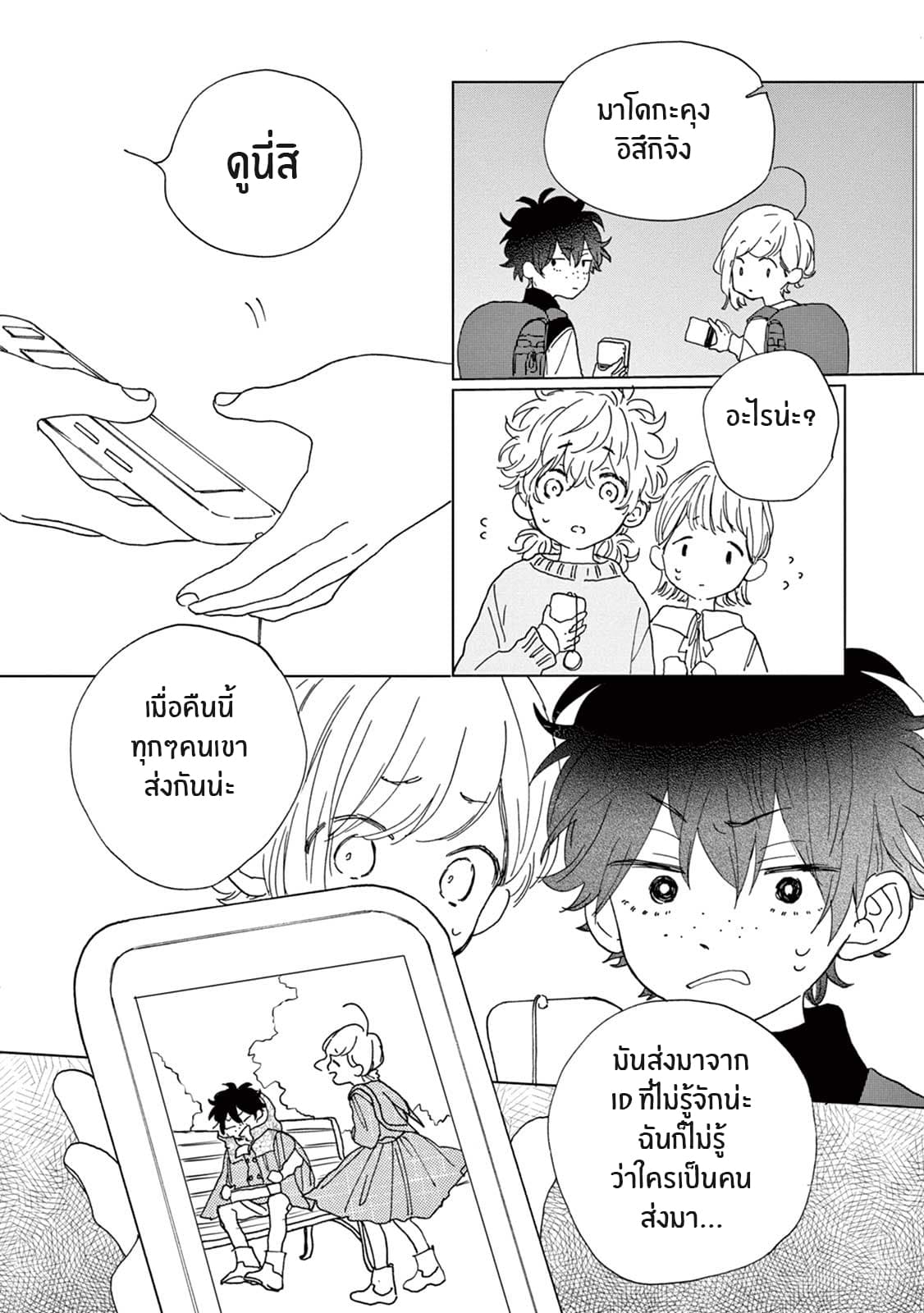 Madoka no Himitsu 5-สัญญาณของปัญหา