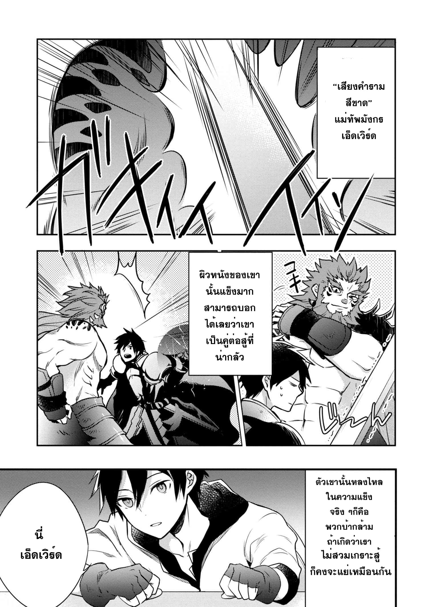 Yuusha, Yamemasu ผมน่ะเลิกเป็นผู้กล้าแล้วครับ 1-สถานที่ทำงานต่อไปก็คือ ปราสาทจอมมาร