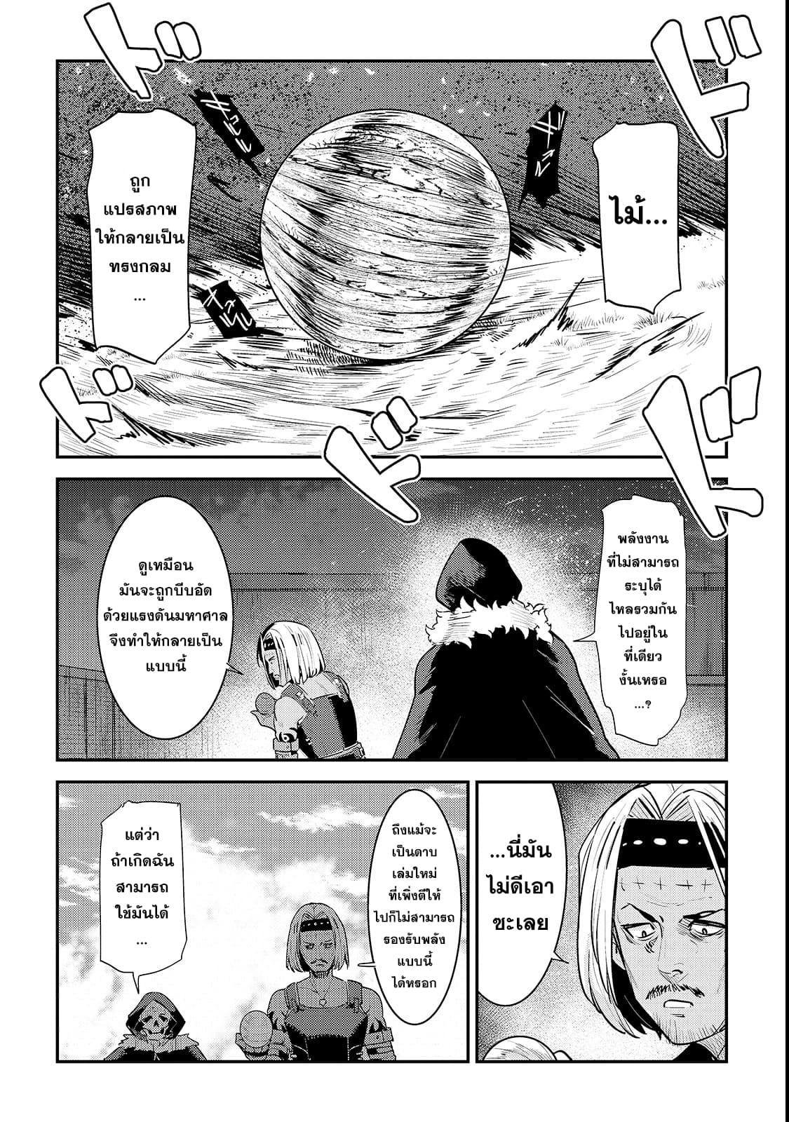 Nozomanu Fushi no Boukensha 18-หนึ่งเหรียญทองแดง