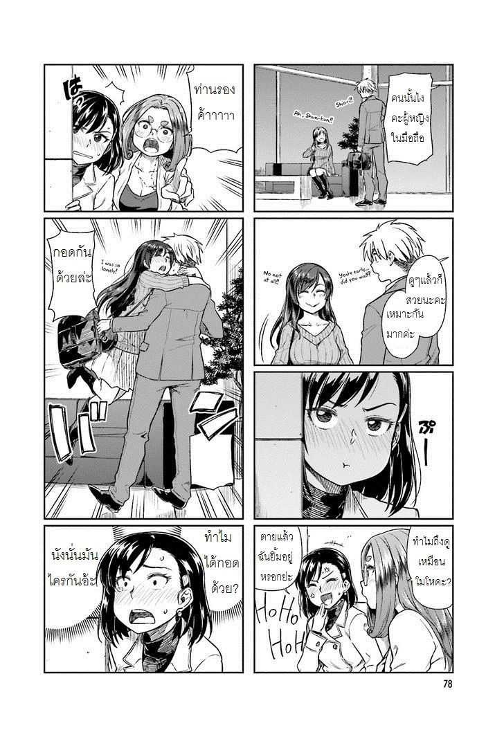 Kawaii Joushi o Komarasetai 10-10