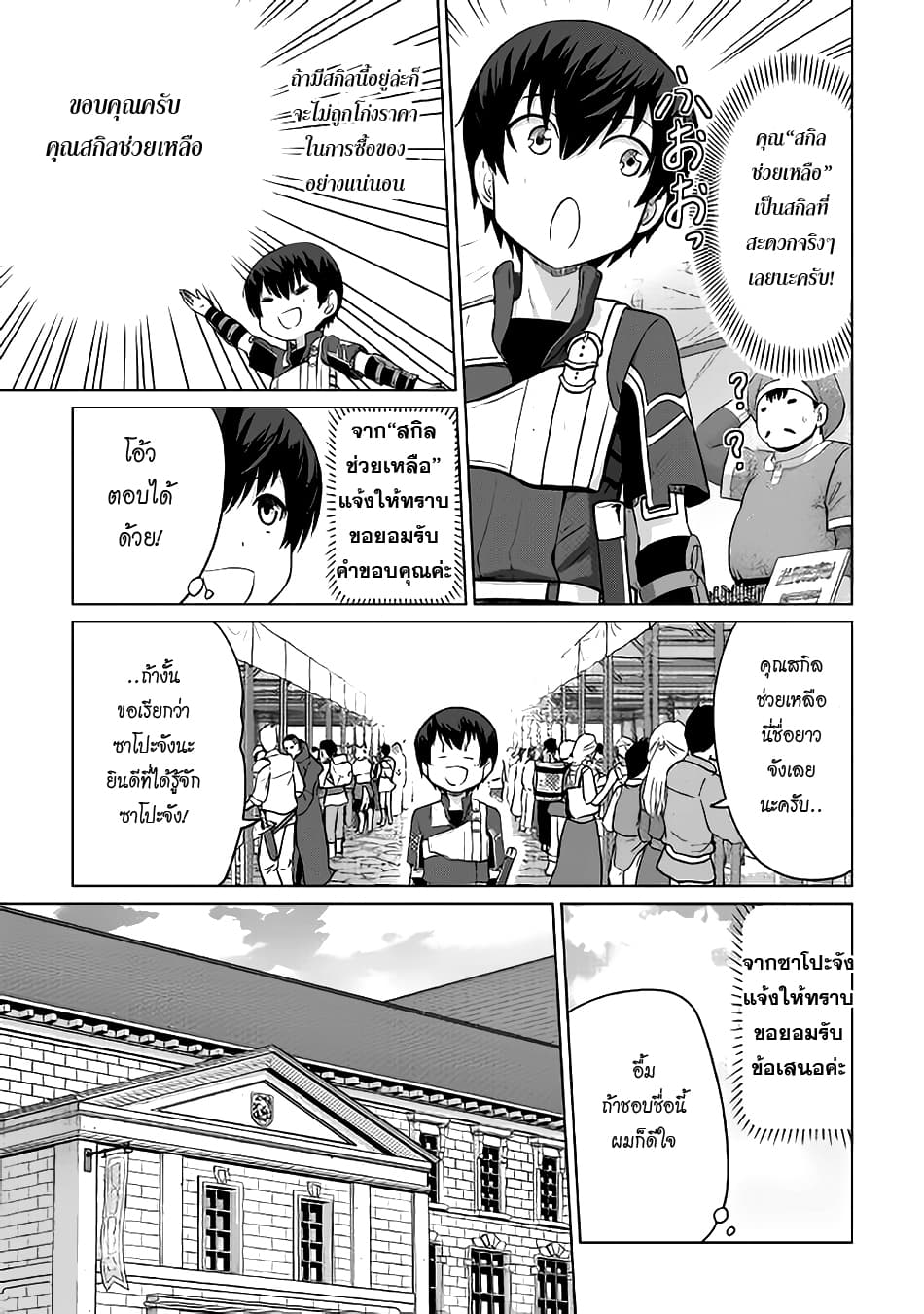 Saikyou no Shokugyou wa Yuusha demo Kenja demo naku Kanteishi (Kari) rashii desu yo? 4-4