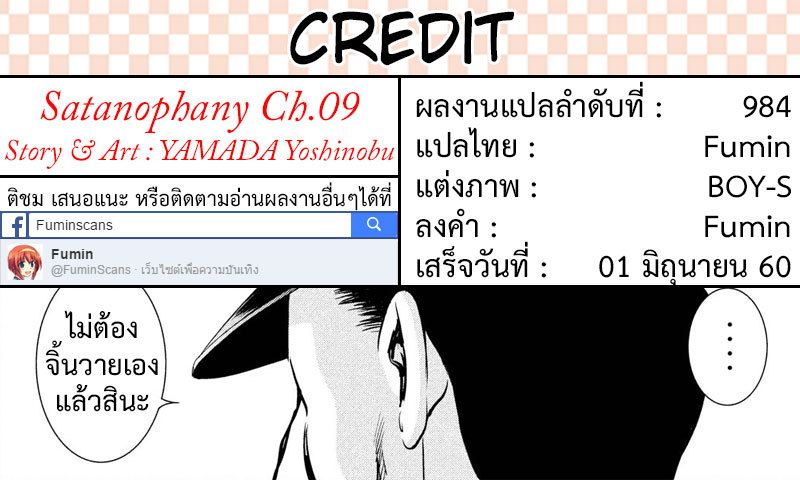 Satanophany 9-คีย์เวิร์ด