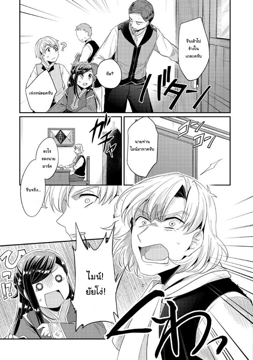 Honzuki no Gekokujou: Part 2 1-มิโกะฝึกหัดแห่งวิหาร
