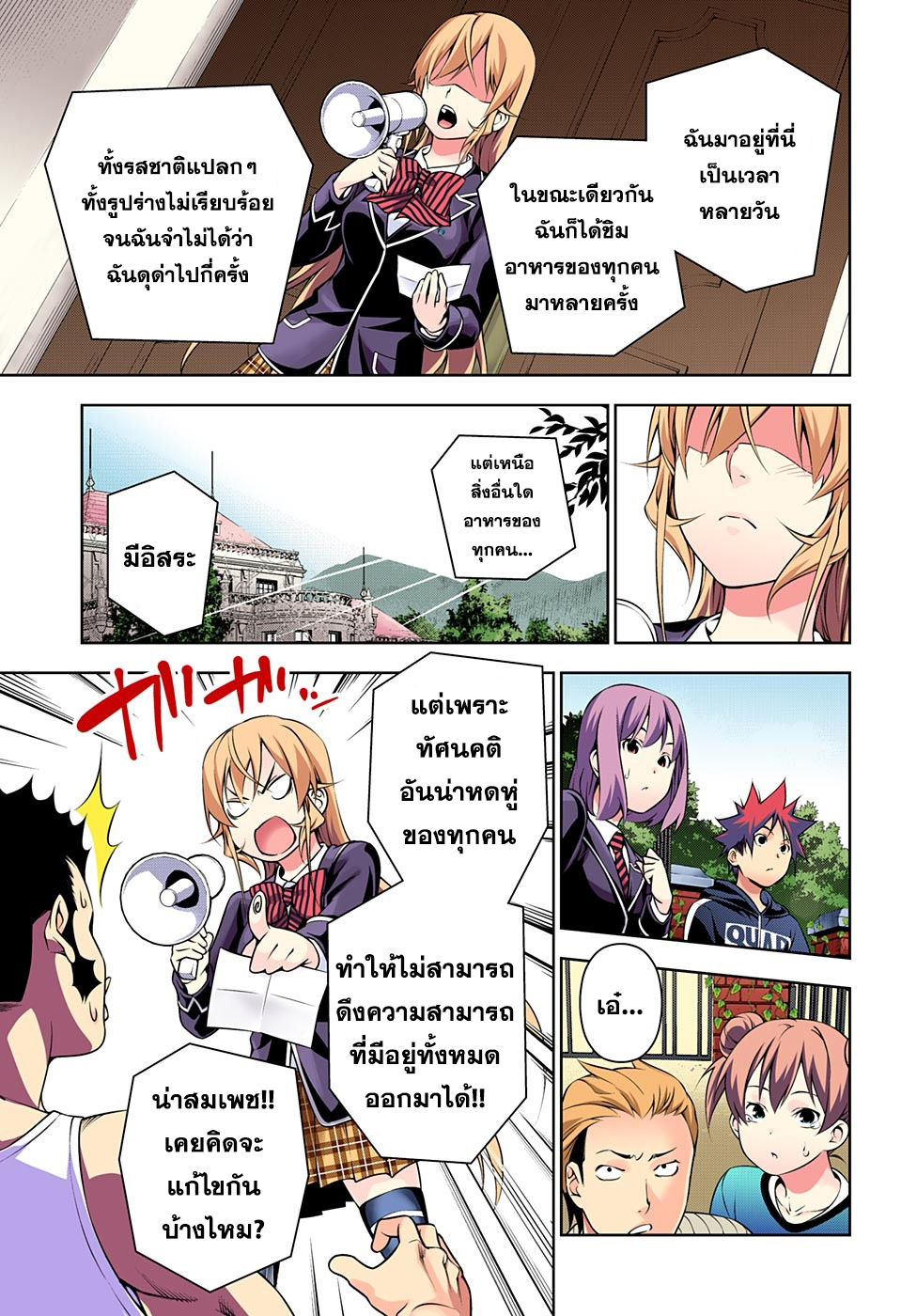 Shokugeki no Soma 171-ตามฉันมา