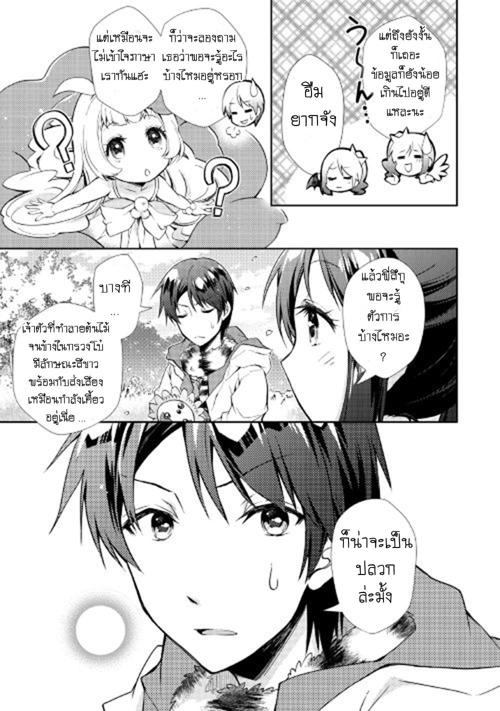 Nonbiri VRMMOki 16-ลองทำเควสสำรวจกัน