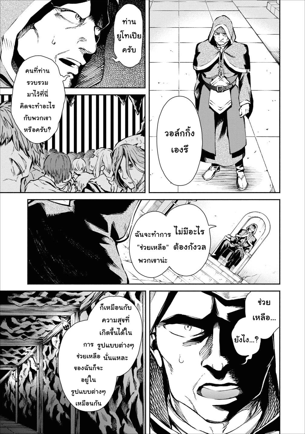 Maou-sama Retry! 18-18