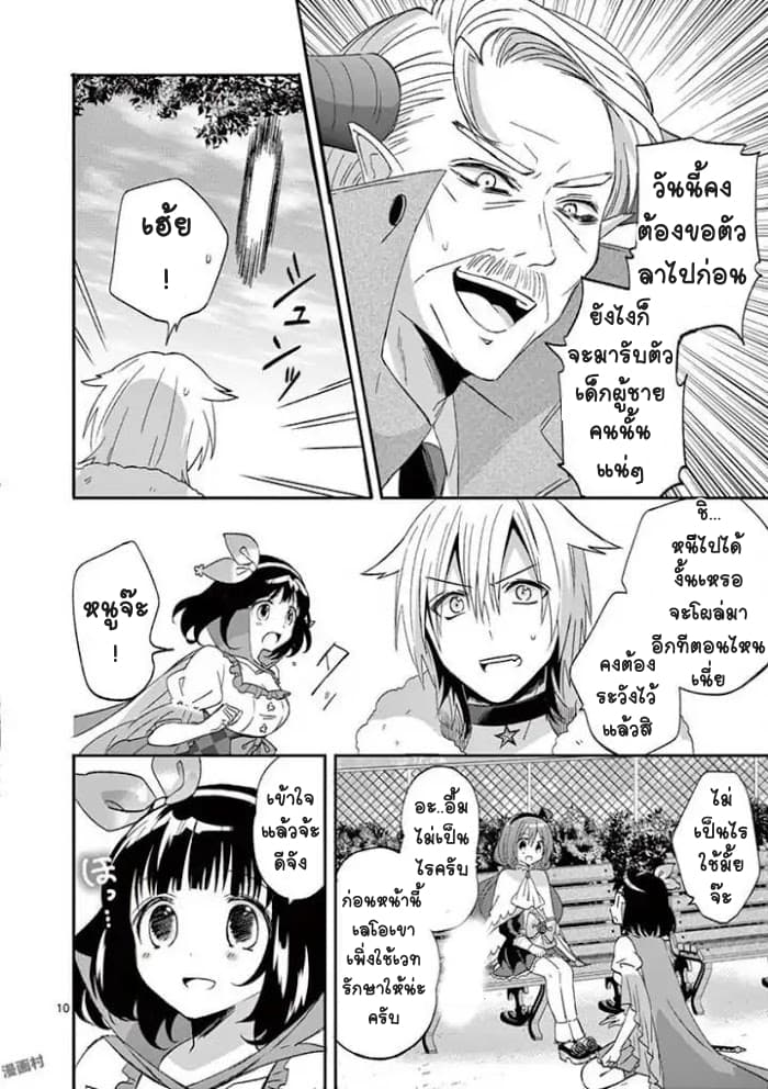 Can You Become A Magical Girl? ยายจ๋าเวทมนต์ 10-10