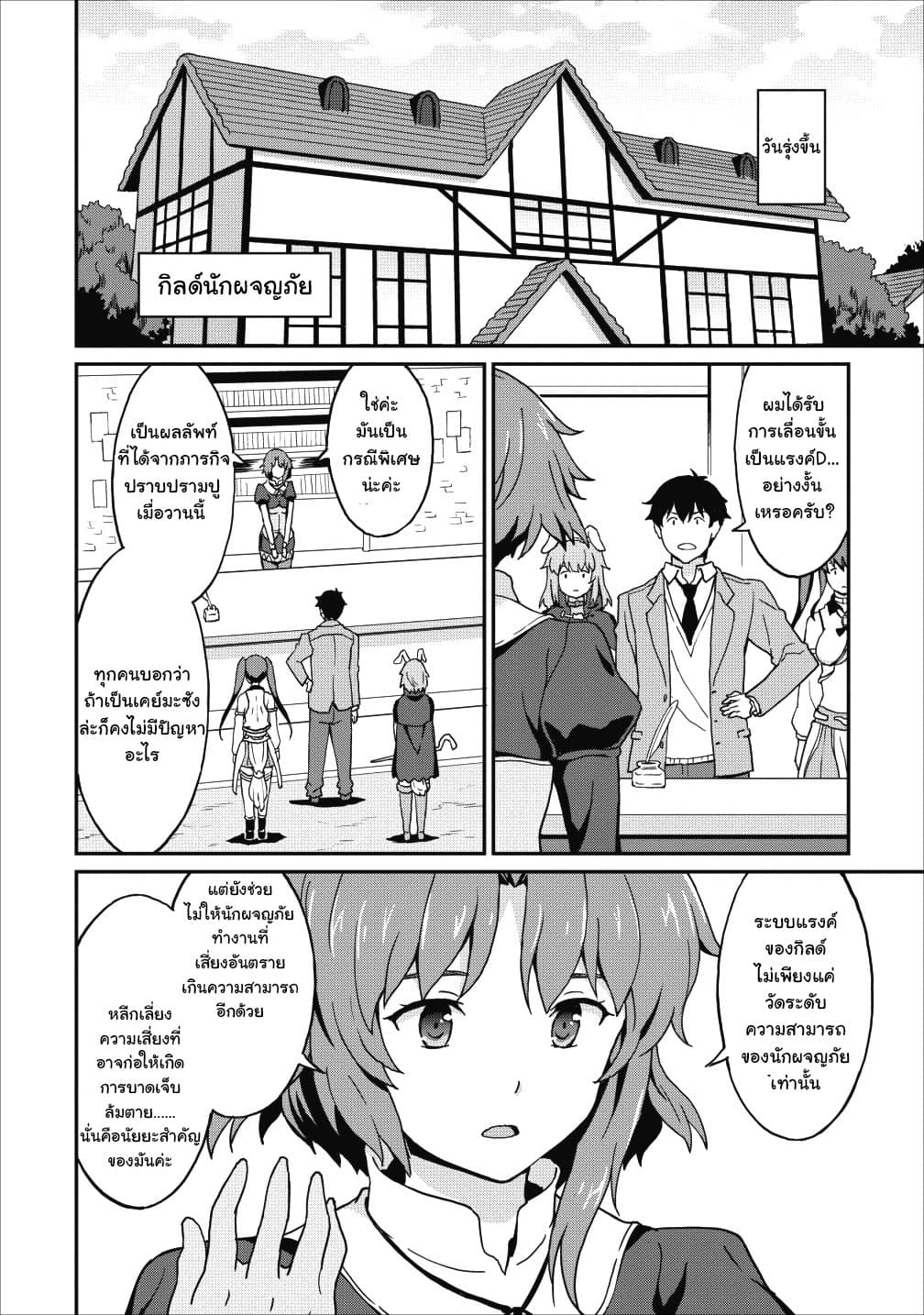 Taberu Dake de Level-Up! Damegami to Issho ni Isekai Musou 9-9