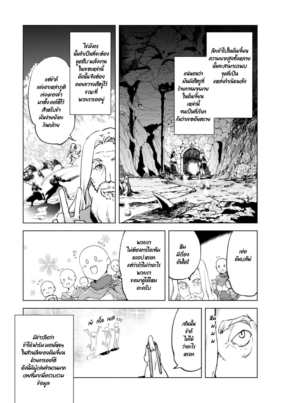 Kenja no Deshi wo Nanoru Kenja ปราชญ์โลลิฯ 32-32