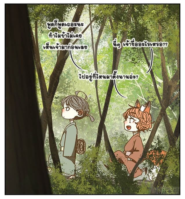 Yao Guai Jiu Guan 2-จิ้งจอกแทนคุณ (2)