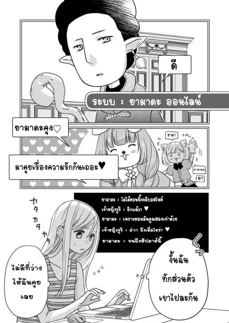 My Lv999 Love for Yamada-kun 4-4