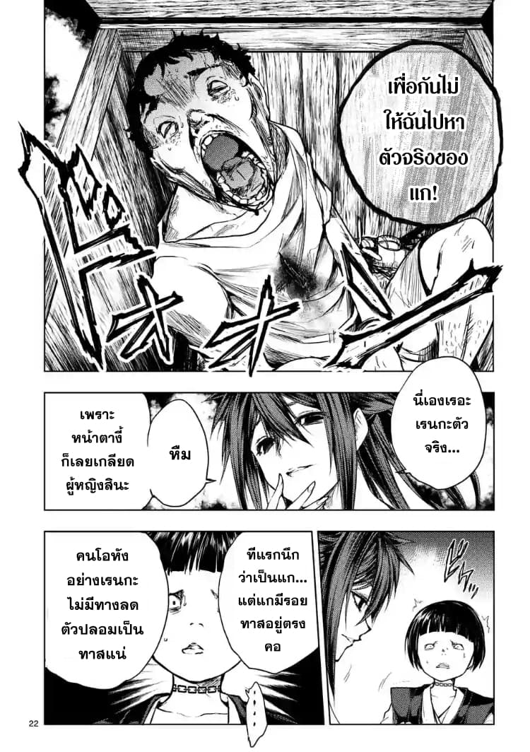 Battle in 5 Seconds After Meeting 50-ตัวตนที่แท้จริง
