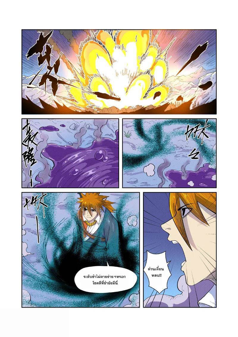 Tales of Demons and Gods 252-252