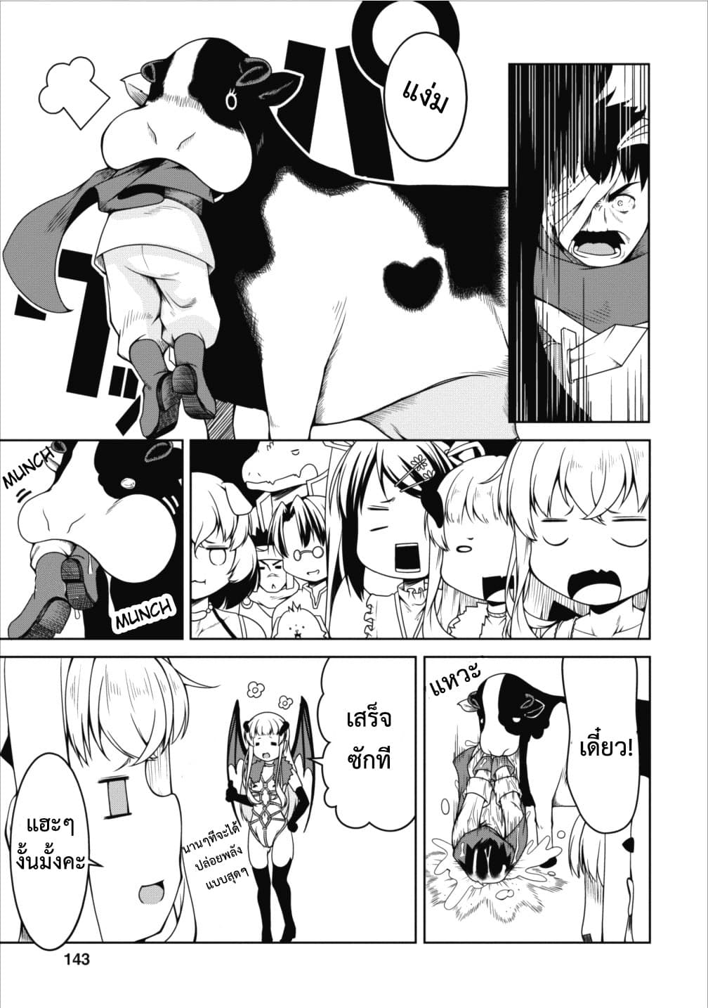 Succubus ni Tensei shita node Milk wo Shiborimasu 12-12