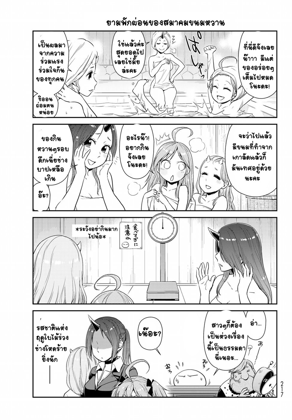 TenSura Nikki Tensei Shitara Slime Datta Ken 10-10