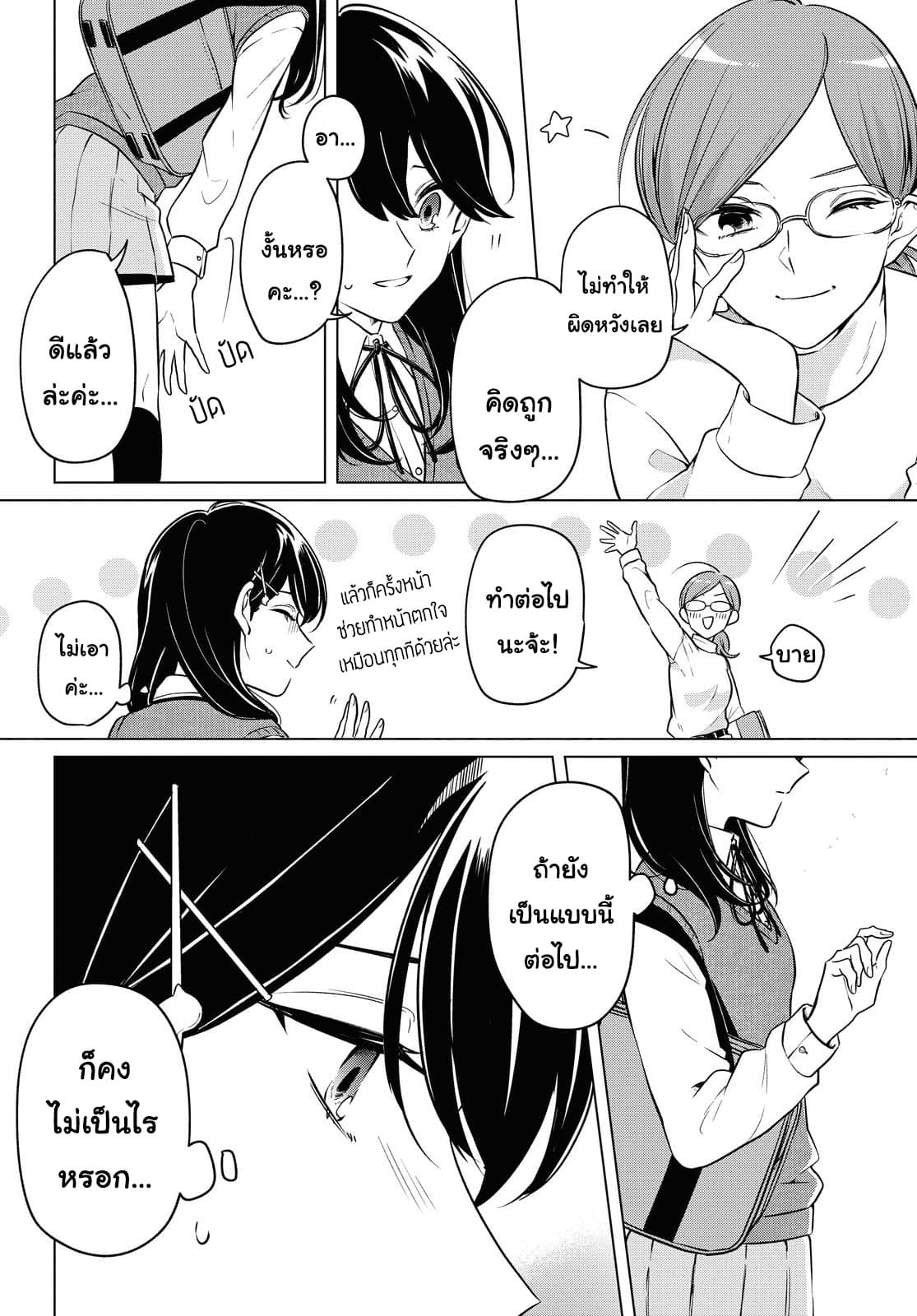 Lonely Girl ni Sakaraenai คำขอพาฉันให้มาเจอเธอ 6-6