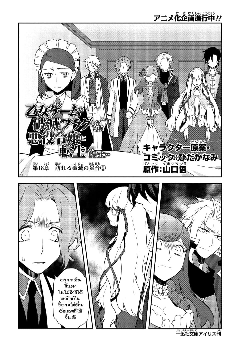 Otome Akuyaku Reijo 18-ตกอยู่ในสถานการณ์วิกฤต 6