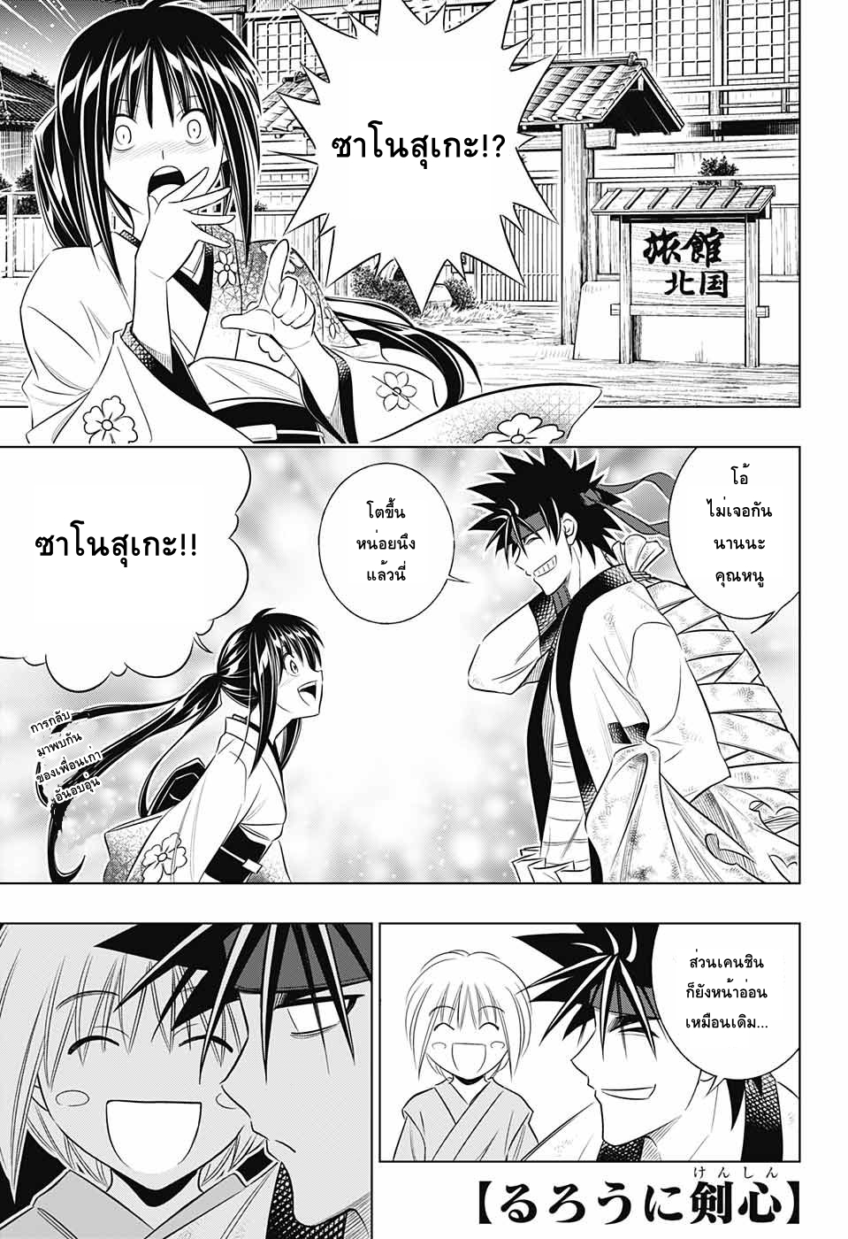Rurouni Kenshin: Hokkaido Arc 5-หอถ่ายภาพทาโมโตะ