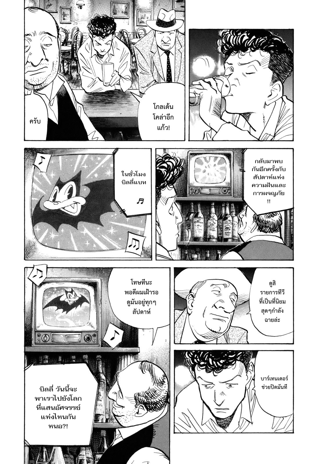 Billy Bat 45-ตัวแทน