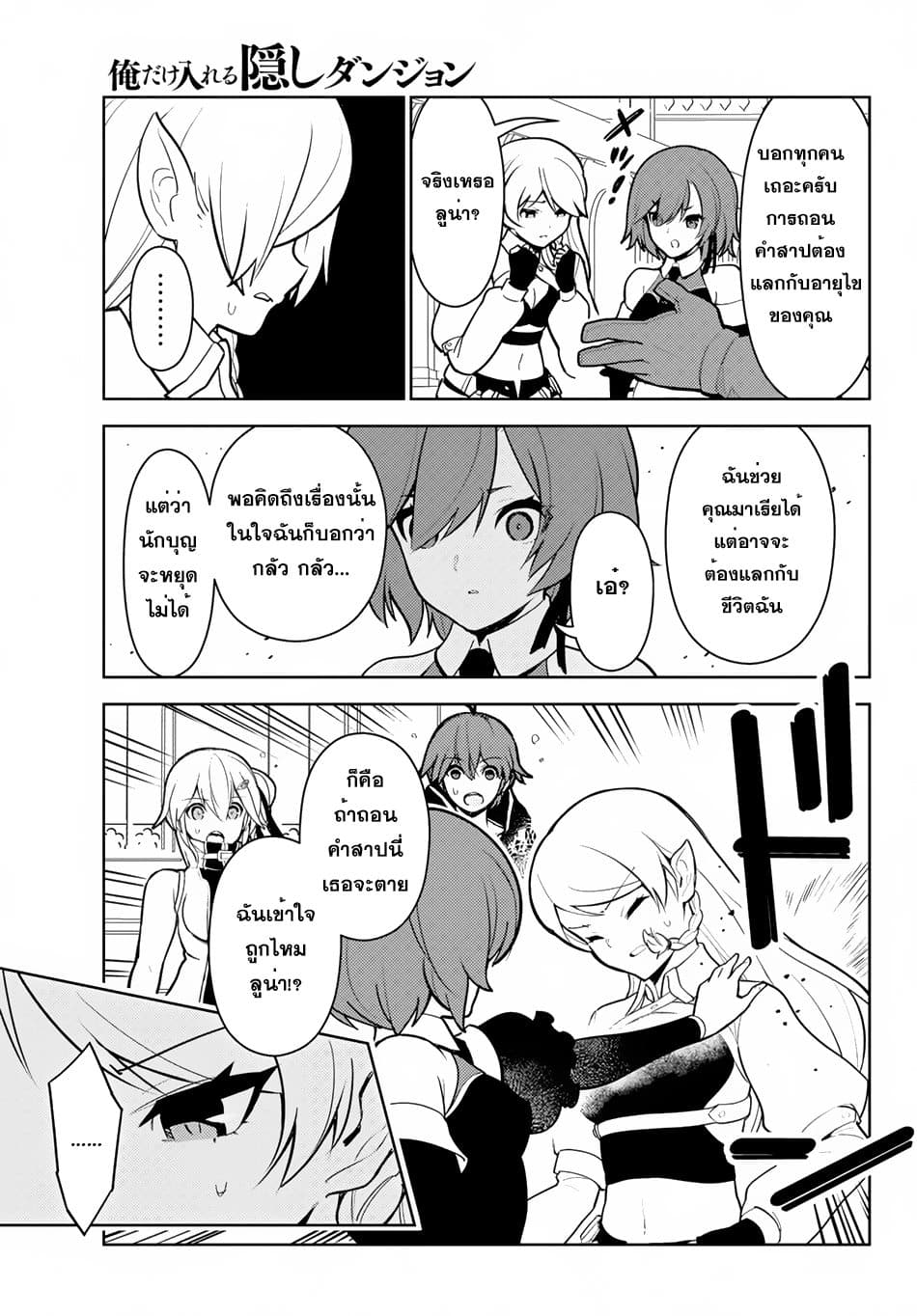 Ore dake Haireru Kakushi Dungeon: Kossori Kitaete Sekai Saikyou 11.5-11.5