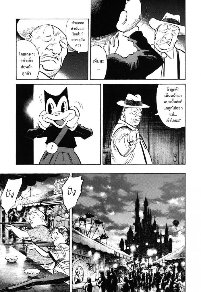 Billy Bat 28-ข้างในตัวค้างคาว