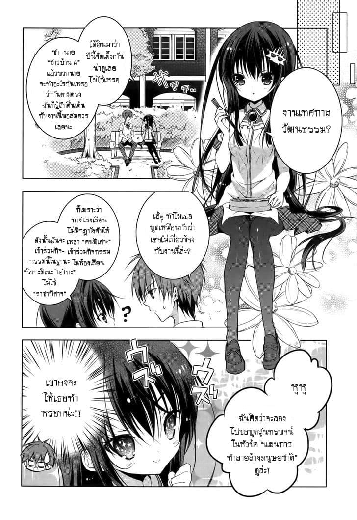 Maou na Ano Ko to Murabito A 15-15