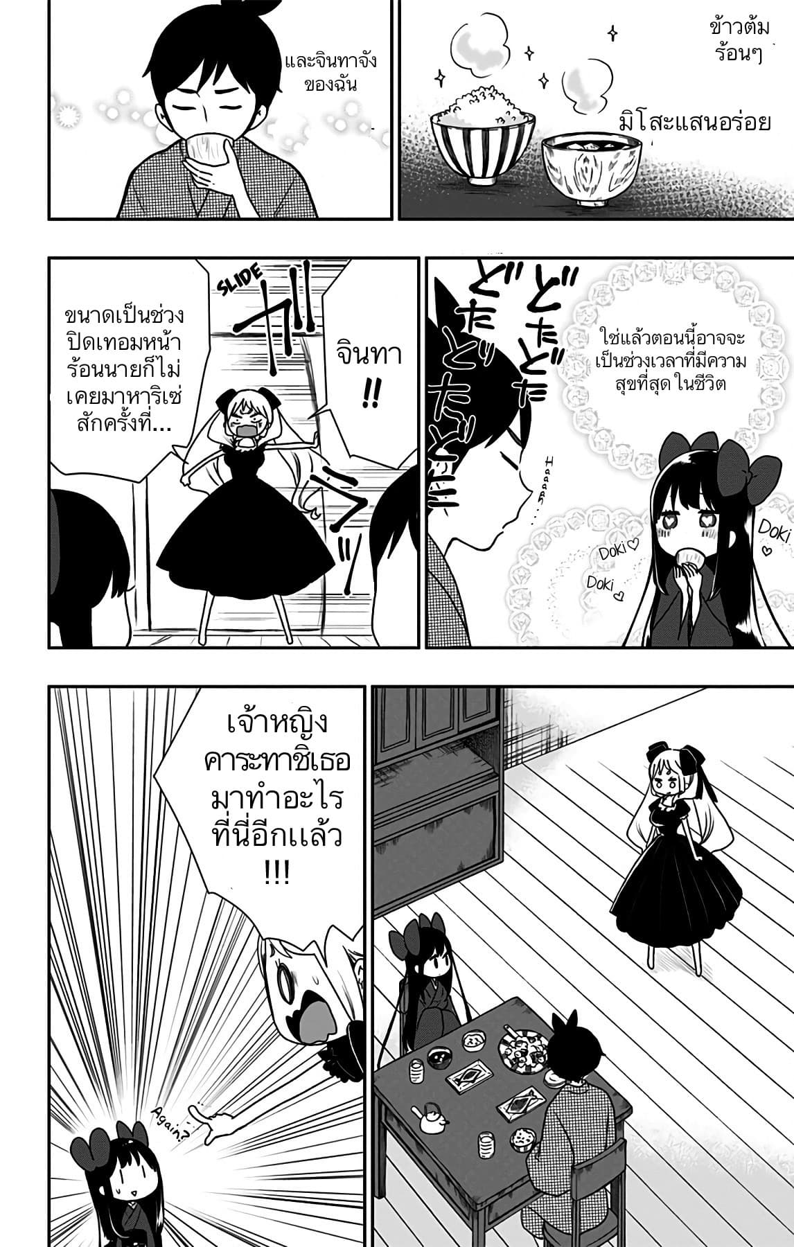 Shouwa Otome Otogibanashi เรื่องเล่าของสาวน้อย ยุคโชวะ 11-จินทา ฉันไม่รู้