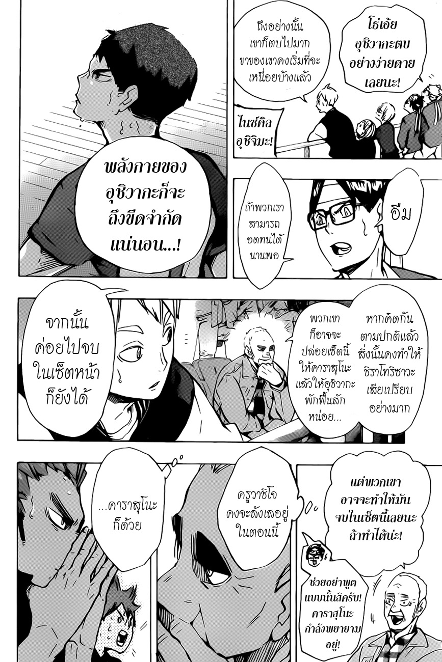 Haikyuu!! 172-การแข่งเรื่องพลังกาย