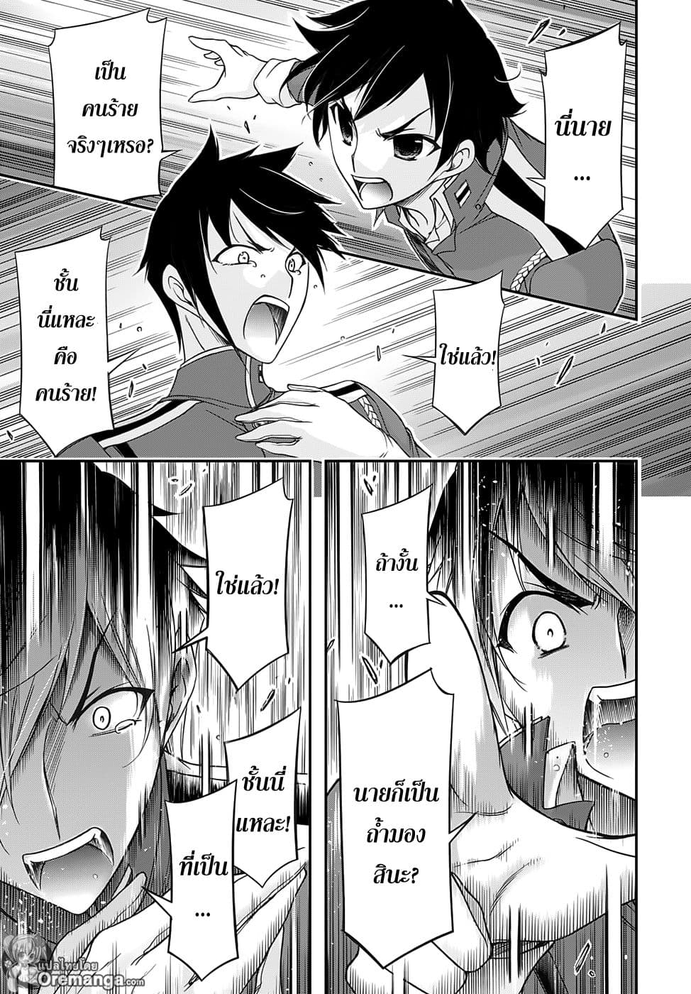 Plunderer 17-ความรับผิดชอบร่วมกัน