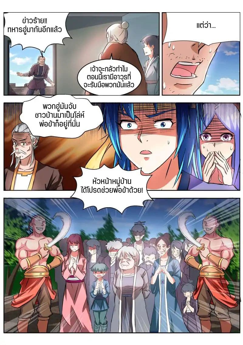 A God's Ascension ข้ามเวลาเกิดใหม่ในร่างตัวร้ายกลายเป็นเทพ 10-10