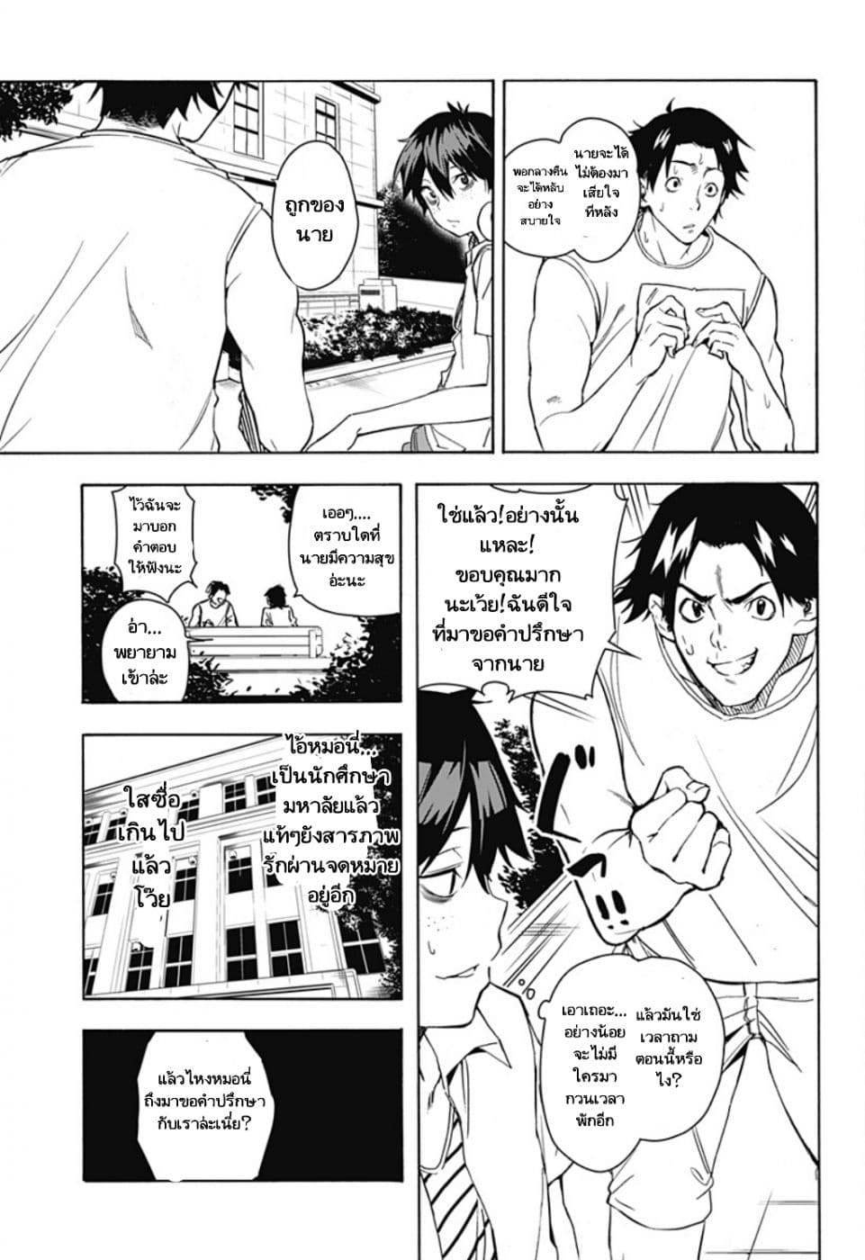 Koi Goku no Toshi 1-1