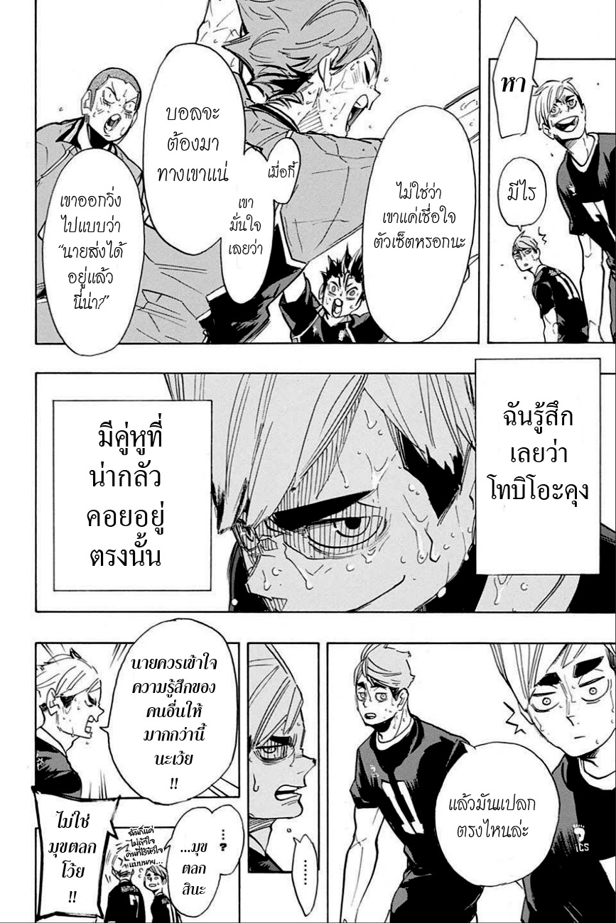 Haikyuu!! 287-แอนตี้ปาฏิหาร์ิย