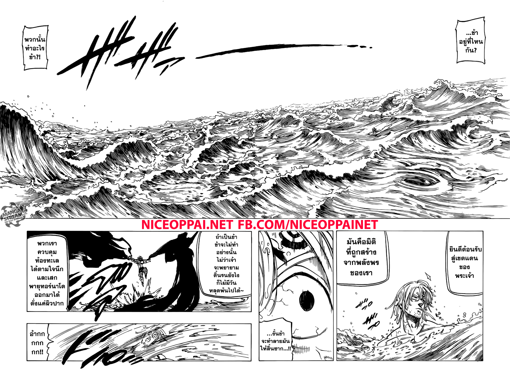 Nanatsu no Taizai 263-ระเบิดพลังแห่งความมืด