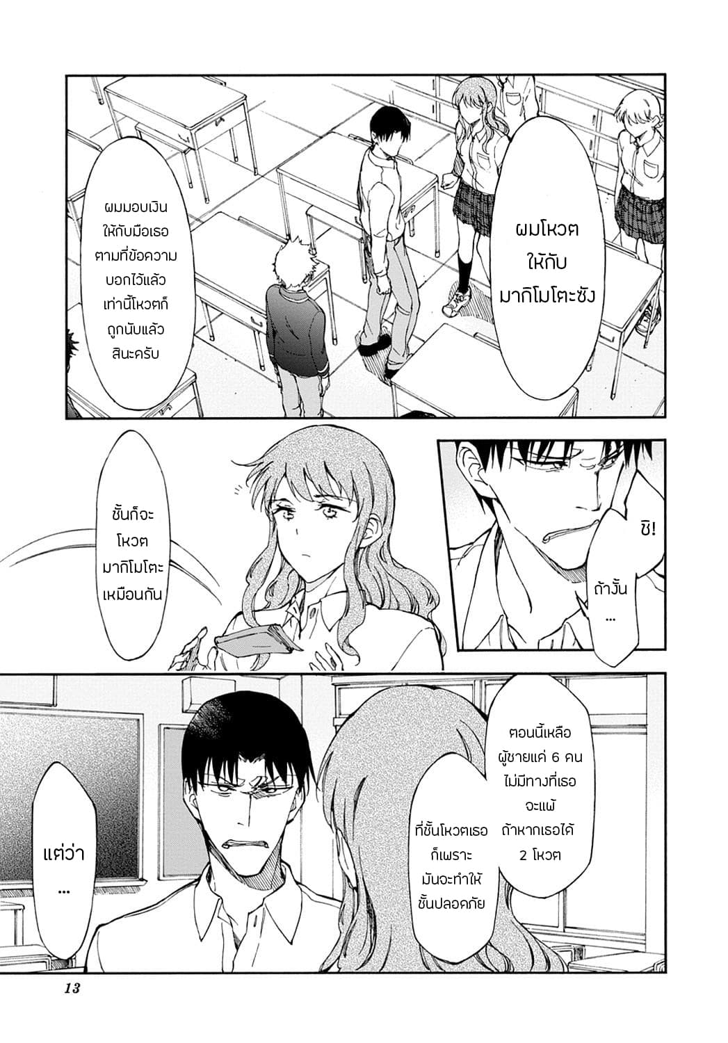 Touhyou Game - Anata ni Kuroki Ippyou o 13-13