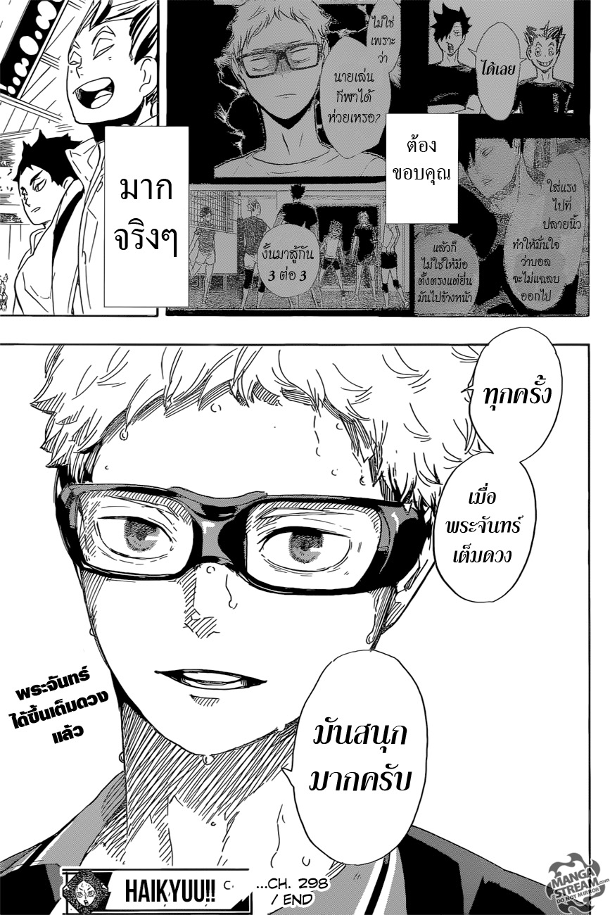 Haikyuu!! 298-ไกด์
