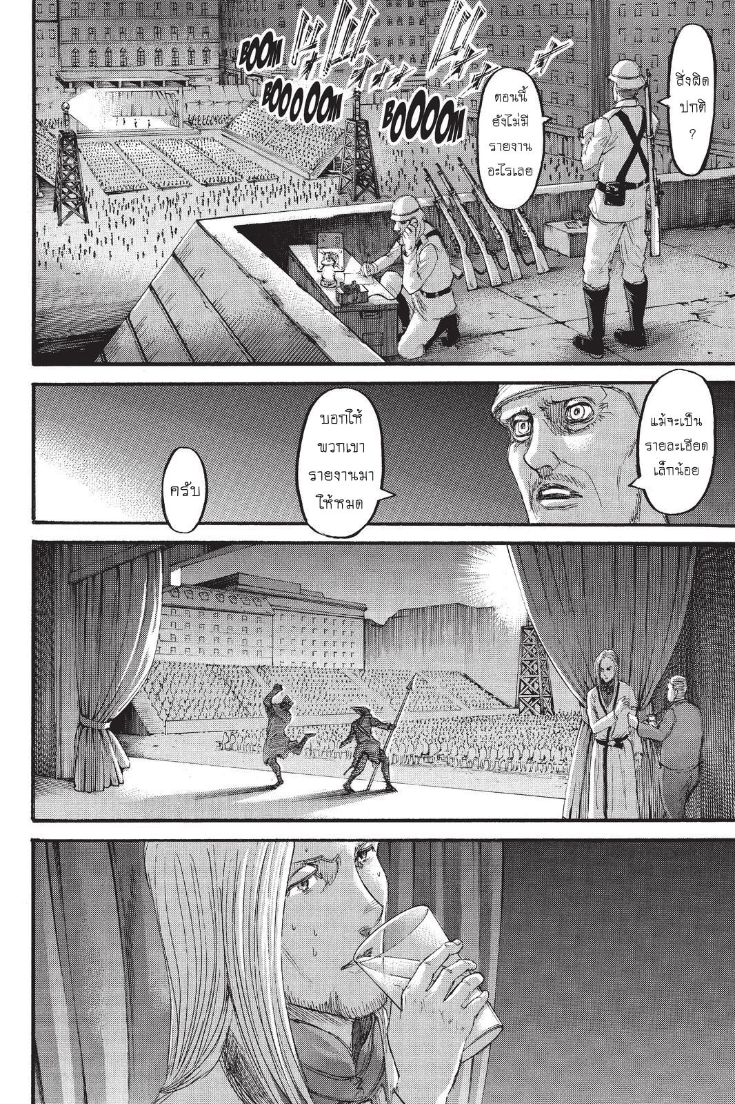 Attack on Titan 99-เงาแห่งตราบาป