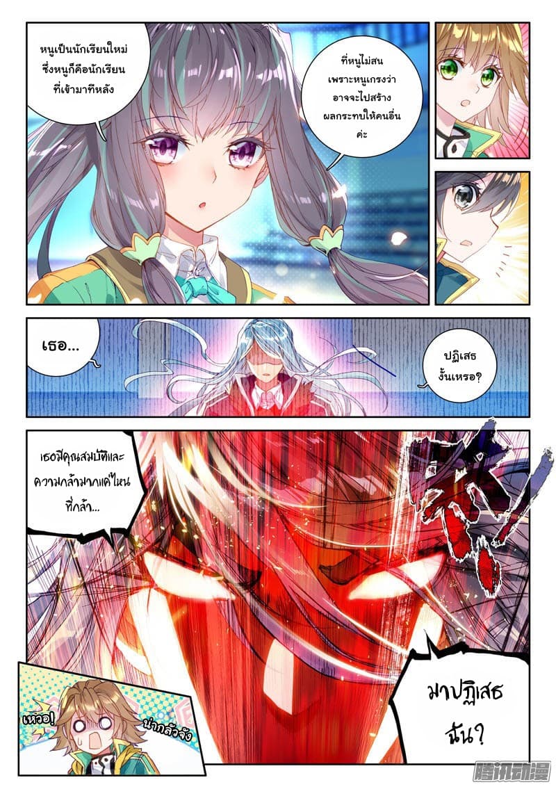 Douluo Dalu 3: The Legend of the Dragon King 27-การฝึกพิเศษ (ต่อ)