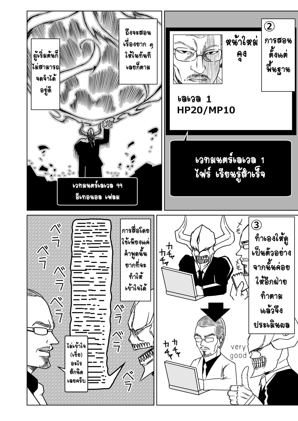 Maou ga Burakku Kigyo no Shacho ni Naru 1-1