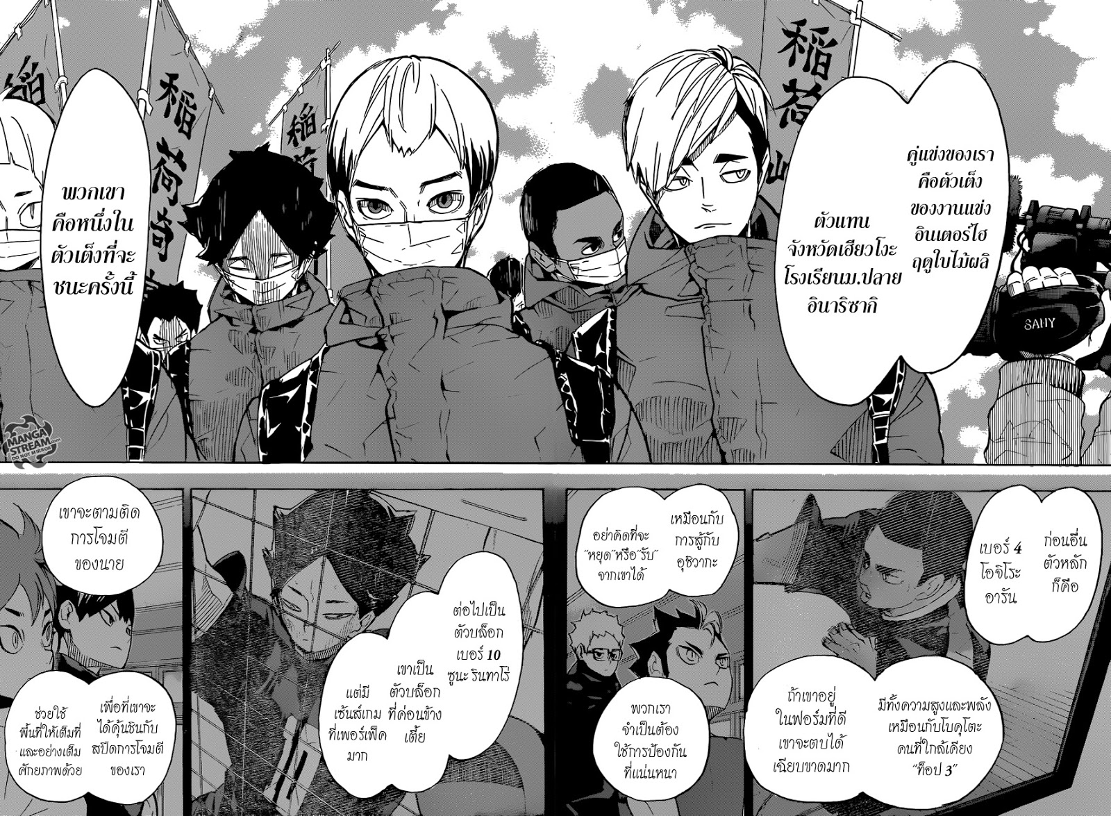 Haikyuu!! 247-วันที่ 2