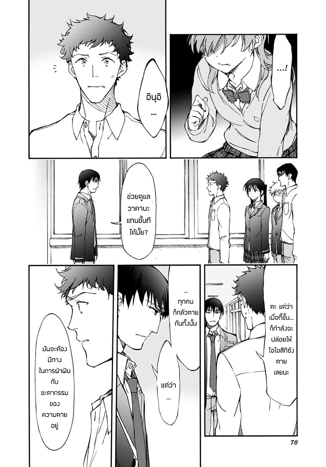 Touhyou Game - Anata ni Kuroki Ippyou o 9-9