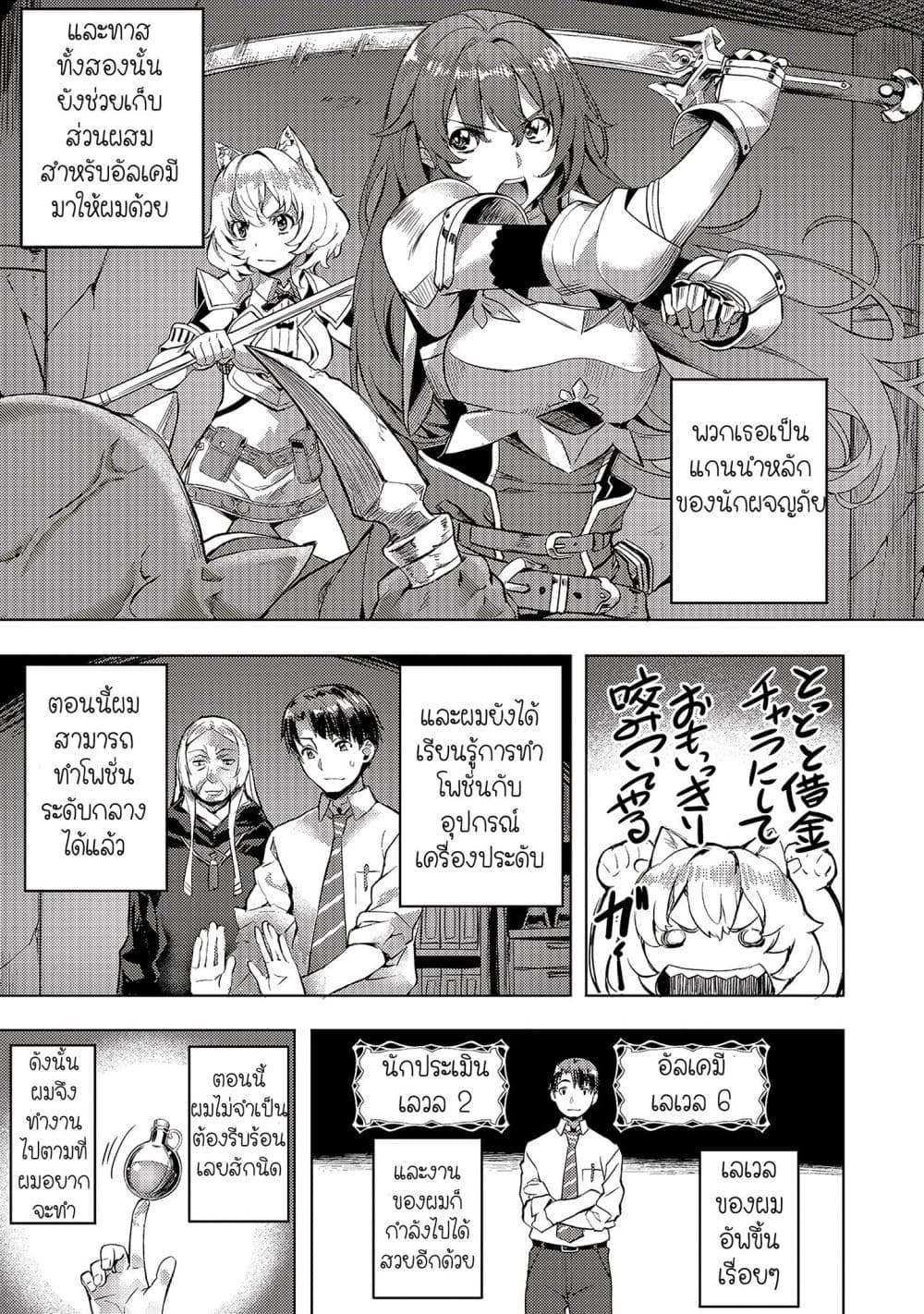 Isekai de Slow Life wo (Ganbou) 7-7